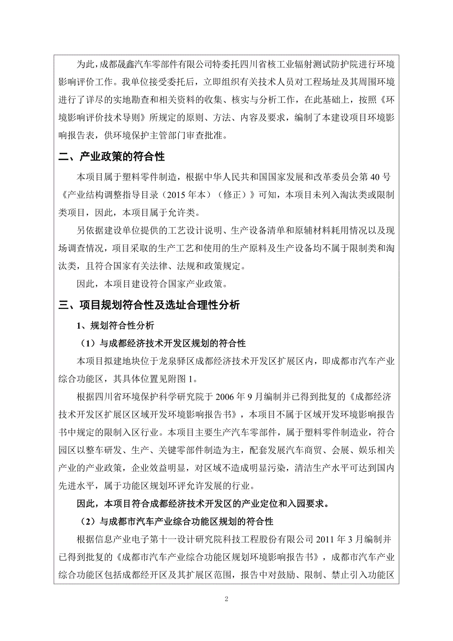 一汽大众捷达生产注塑仪表副仪表小件项目_第4页