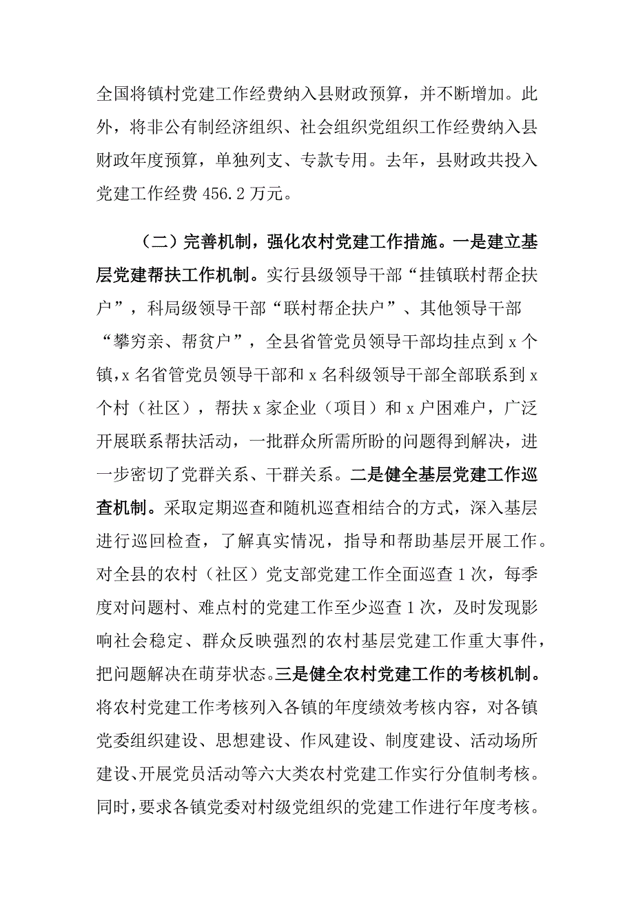 县委书记在全县党建工作座谈会上的讲话材料_第3页