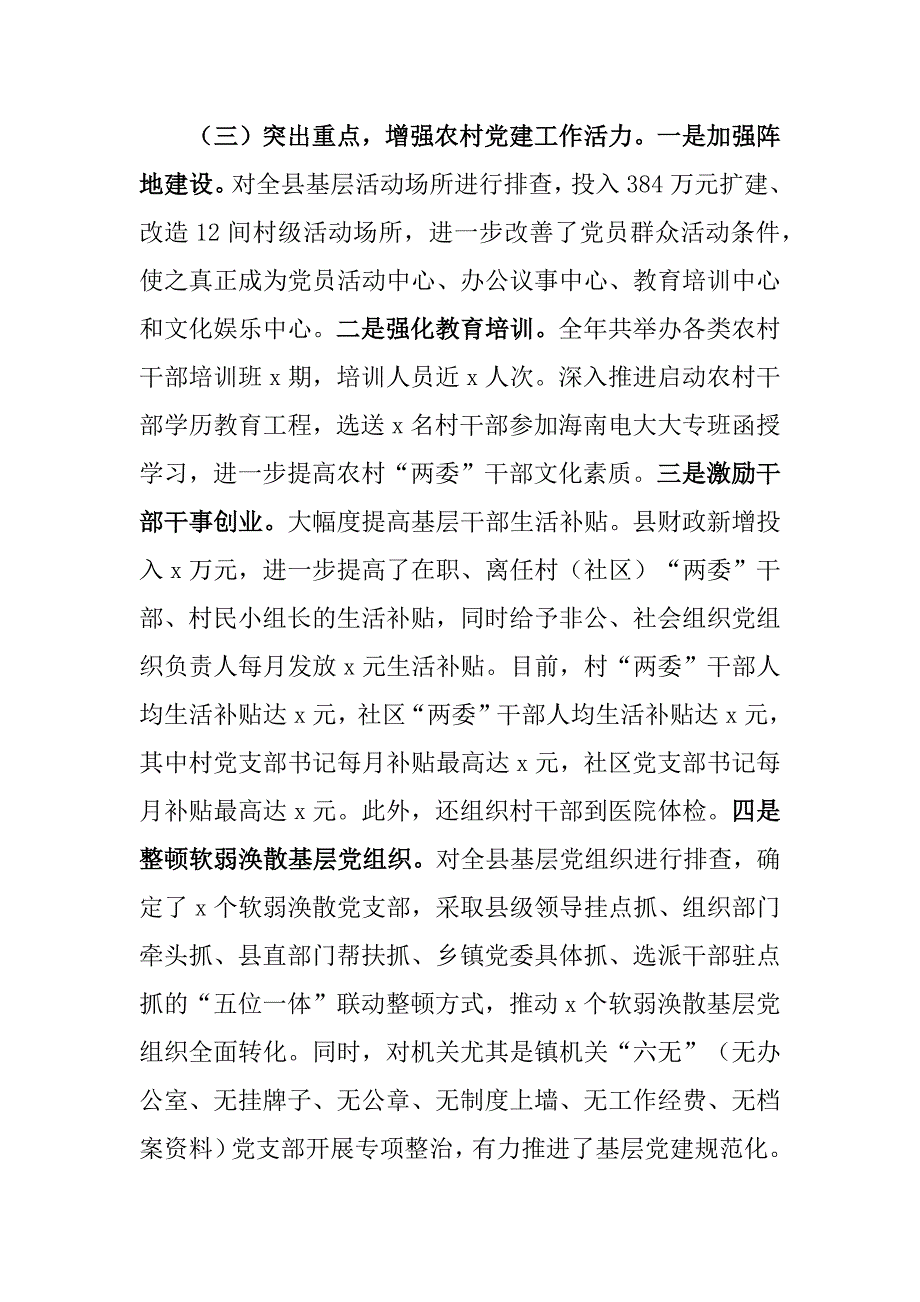 县委书记在全县党建工作座谈会上的讲话材料_第4页