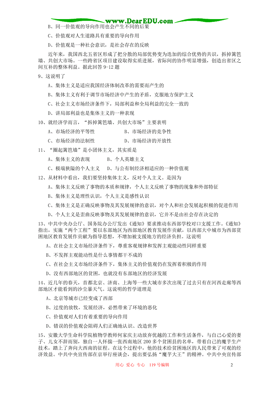 高二政治下学期坚持正确的价值取向.doc_第2页