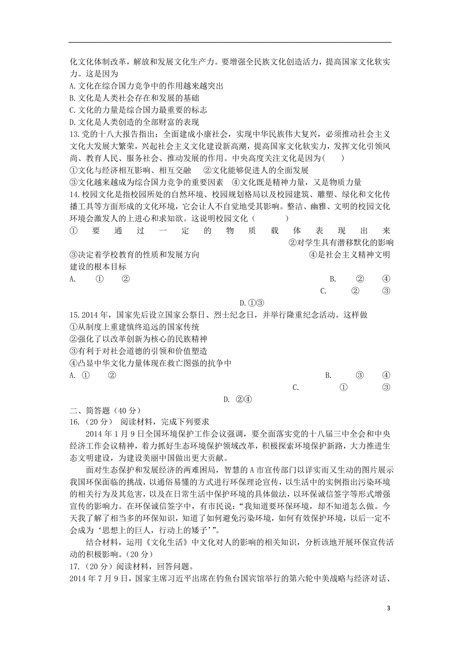 高二政治暑假作业2文化生活.doc_第3页