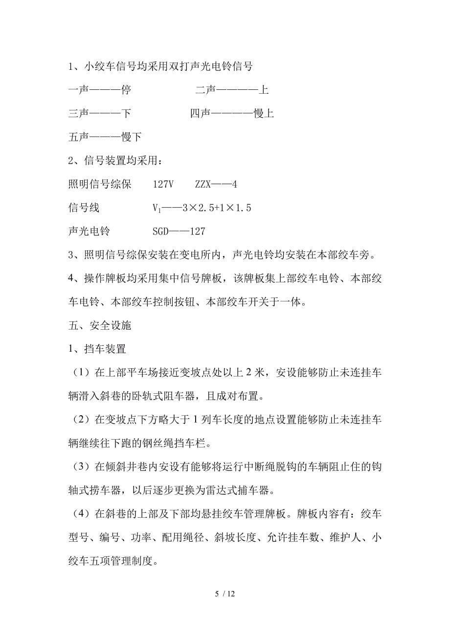 公用材料巷小绞车运输作业规程_第5页