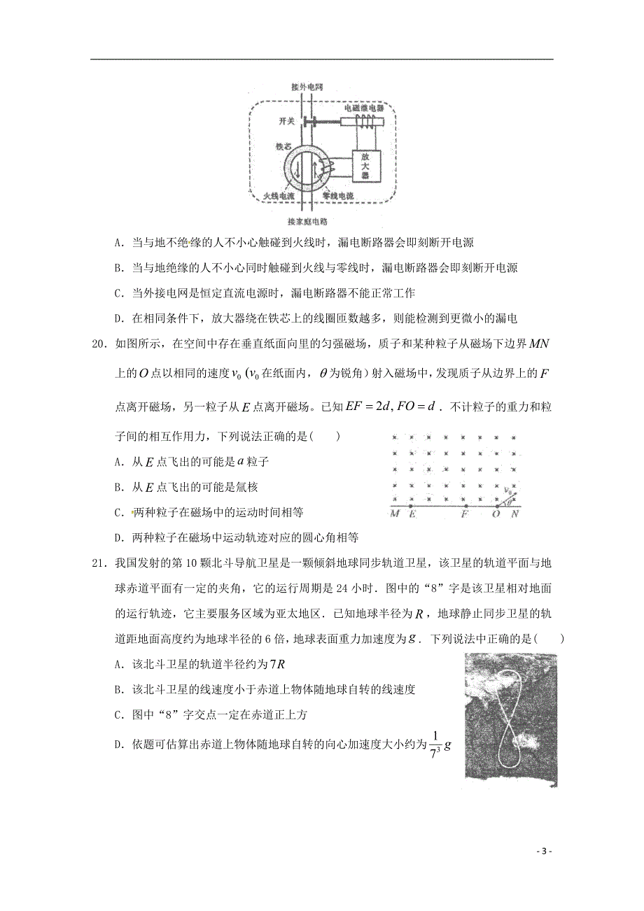 广东汕头潮阳高三物理周四测验题2.doc_第3页