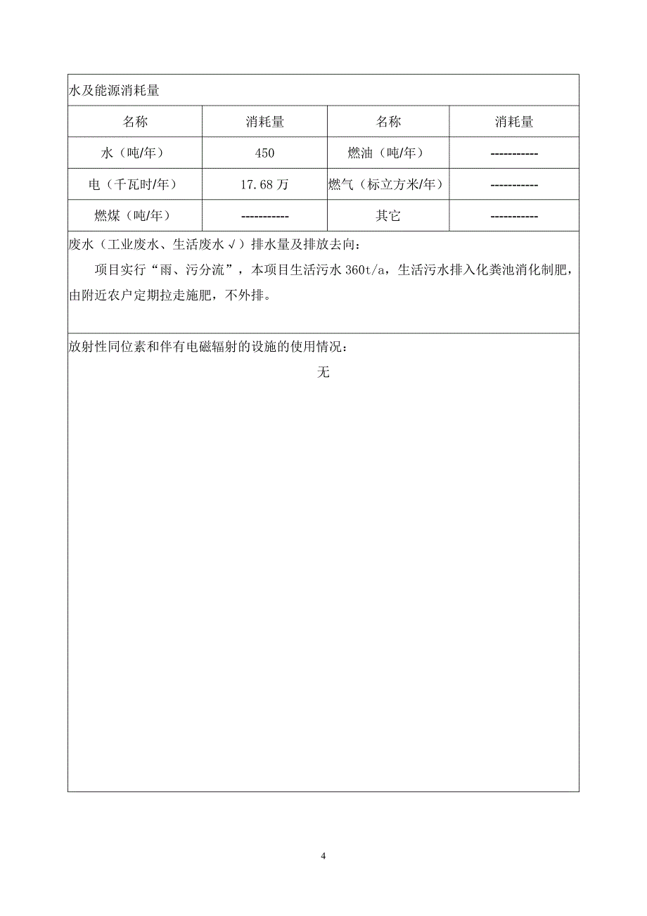 年产5000吨铝型材项目环境影响报告表_第4页