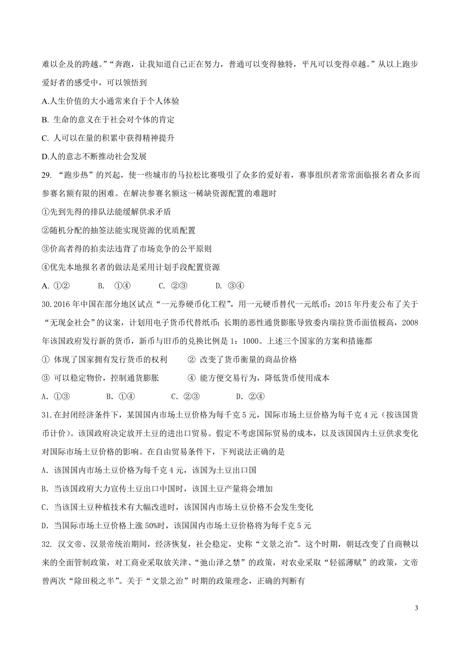 普通高等学校招生全国统一考试文综政治部分北京卷含.doc_第3页