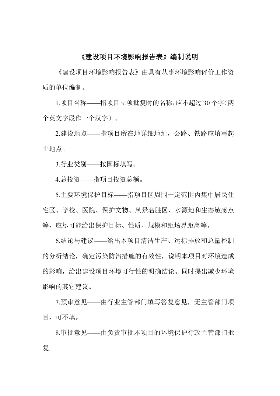 皮鞋制造项目环境影响报告表评价_第2页