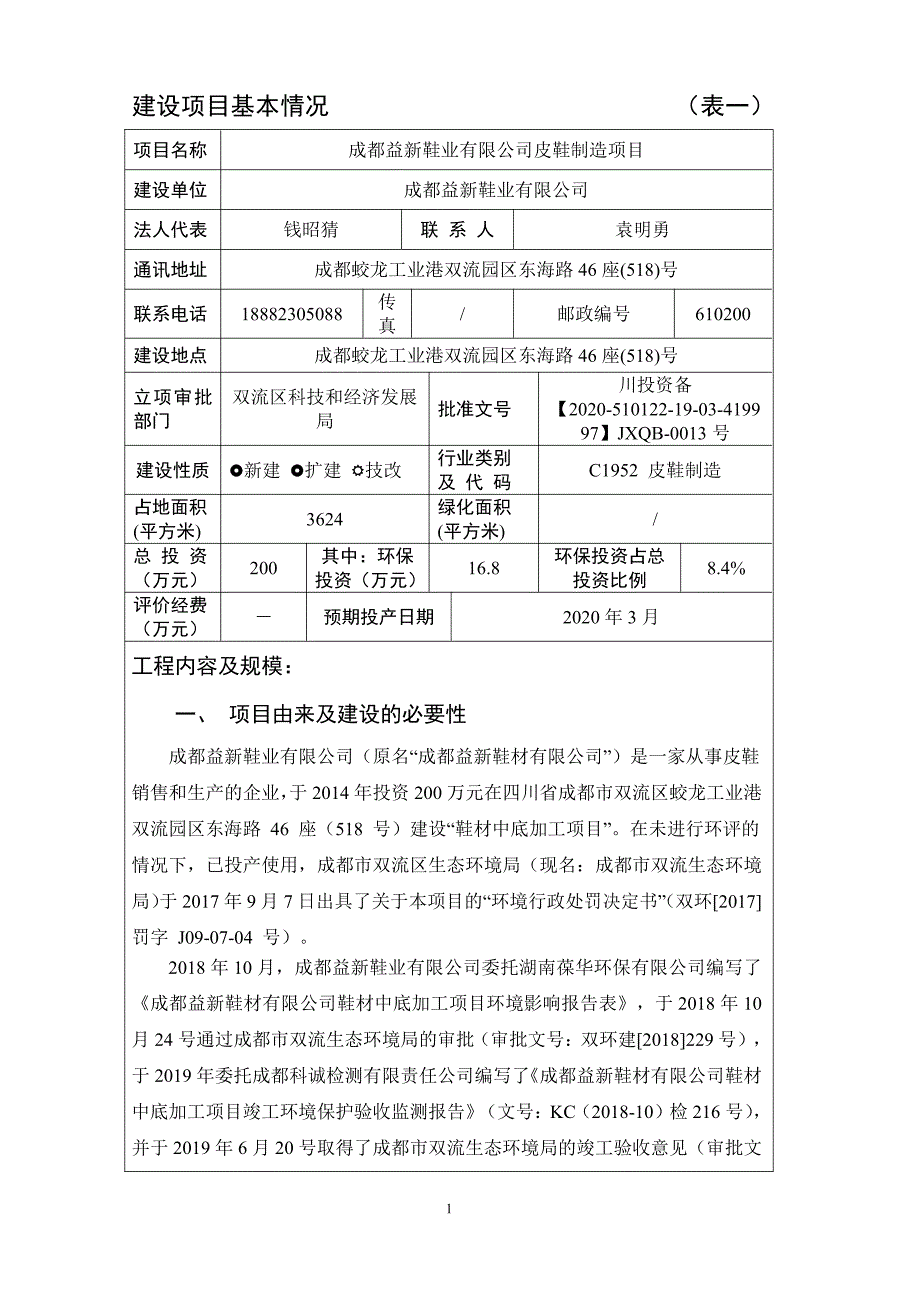 皮鞋制造项目环境影响报告表评价_第3页