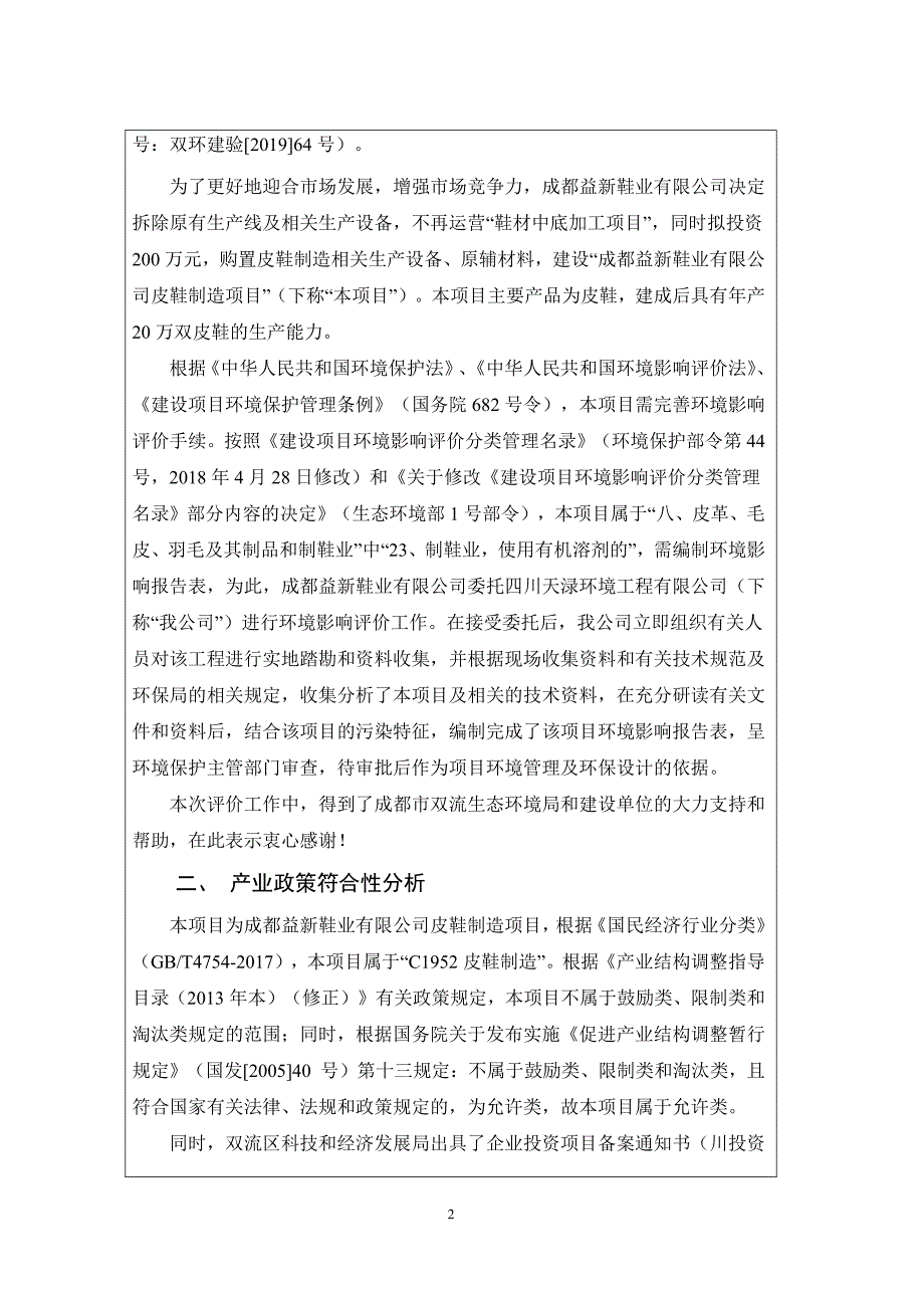 皮鞋制造项目环境影响报告表评价_第4页