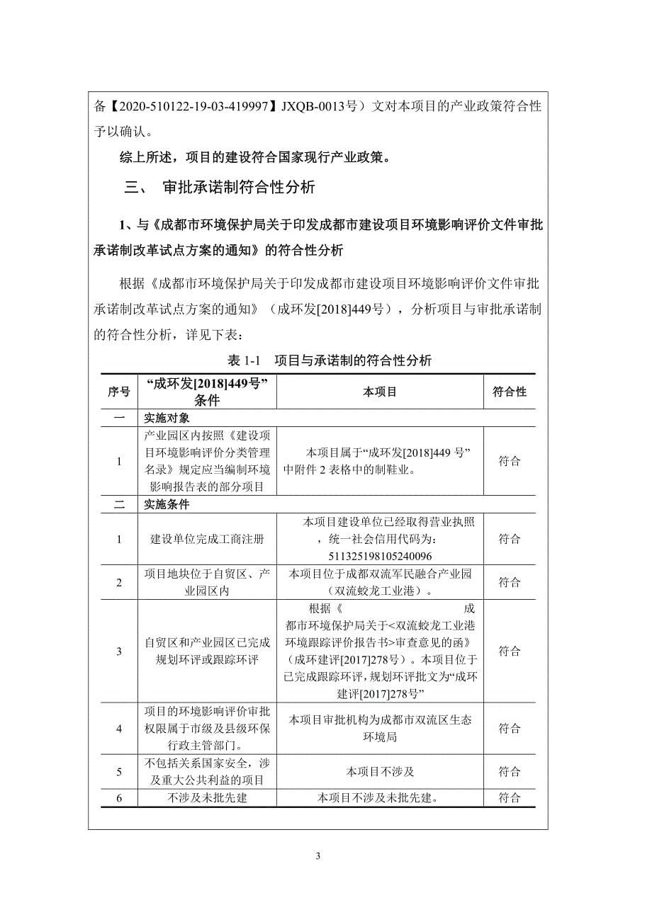 皮鞋制造项目环境影响报告表评价_第5页