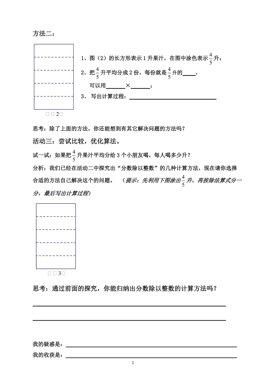 【教学设计】分数除以整数【含设计意图和教后反思】_第2页