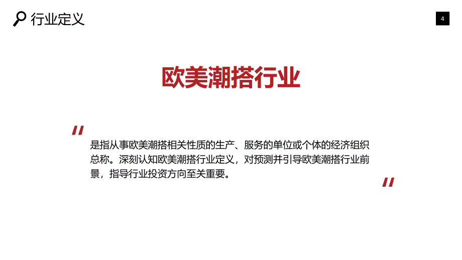 2020欧美潮搭行业研究分析报告_第4页