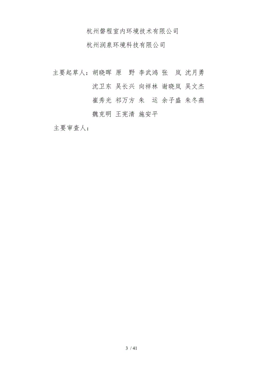 住宅厨房和卫生间排气道系统应用技术规程0_第3页