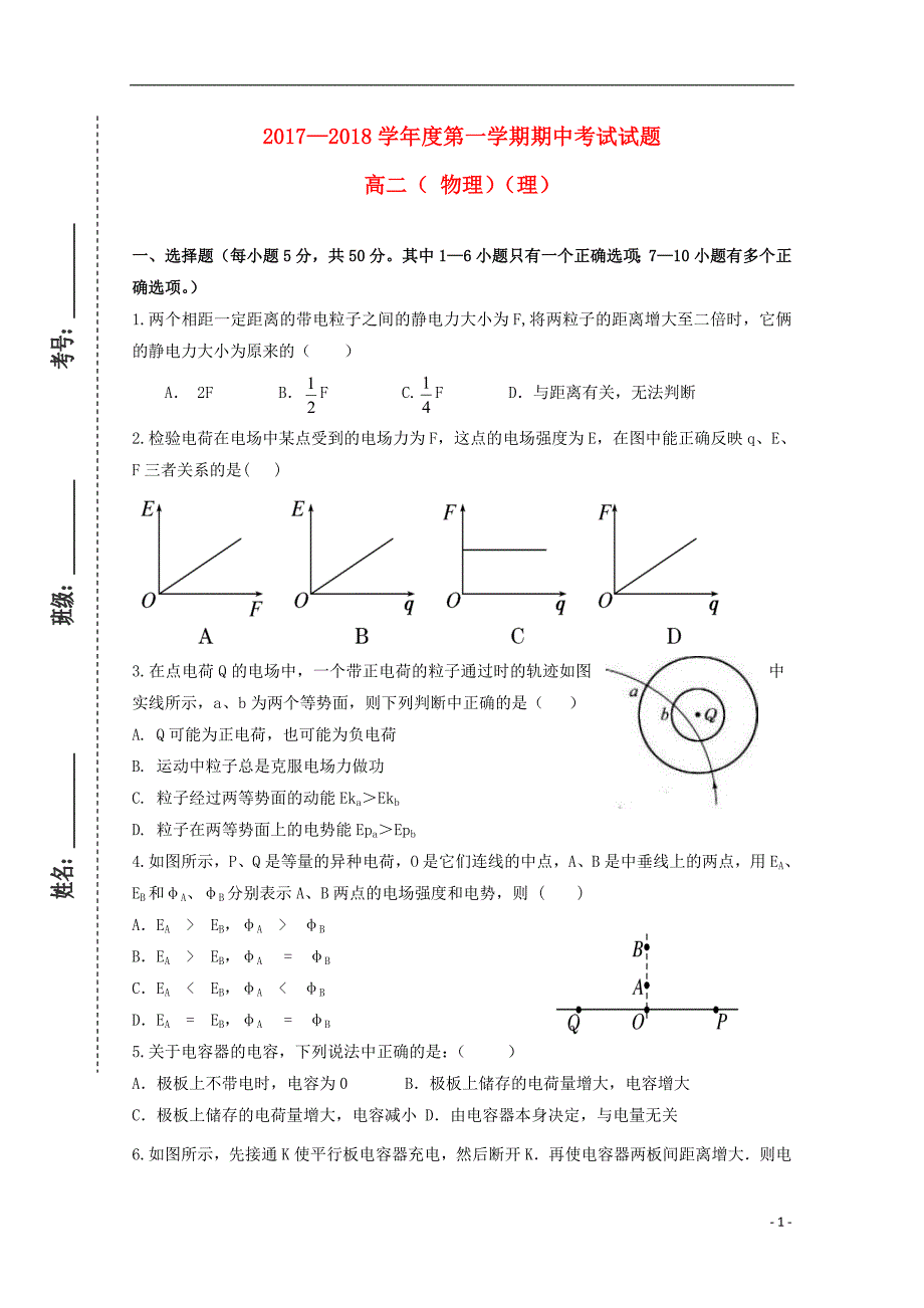 甘肃原第二中学高二物理期中理1.doc_第1页