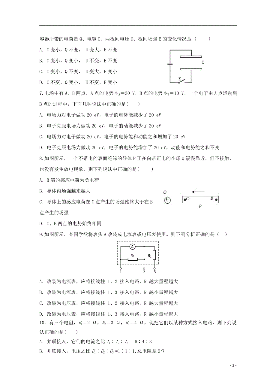 甘肃原第二中学高二物理期中理1.doc_第2页