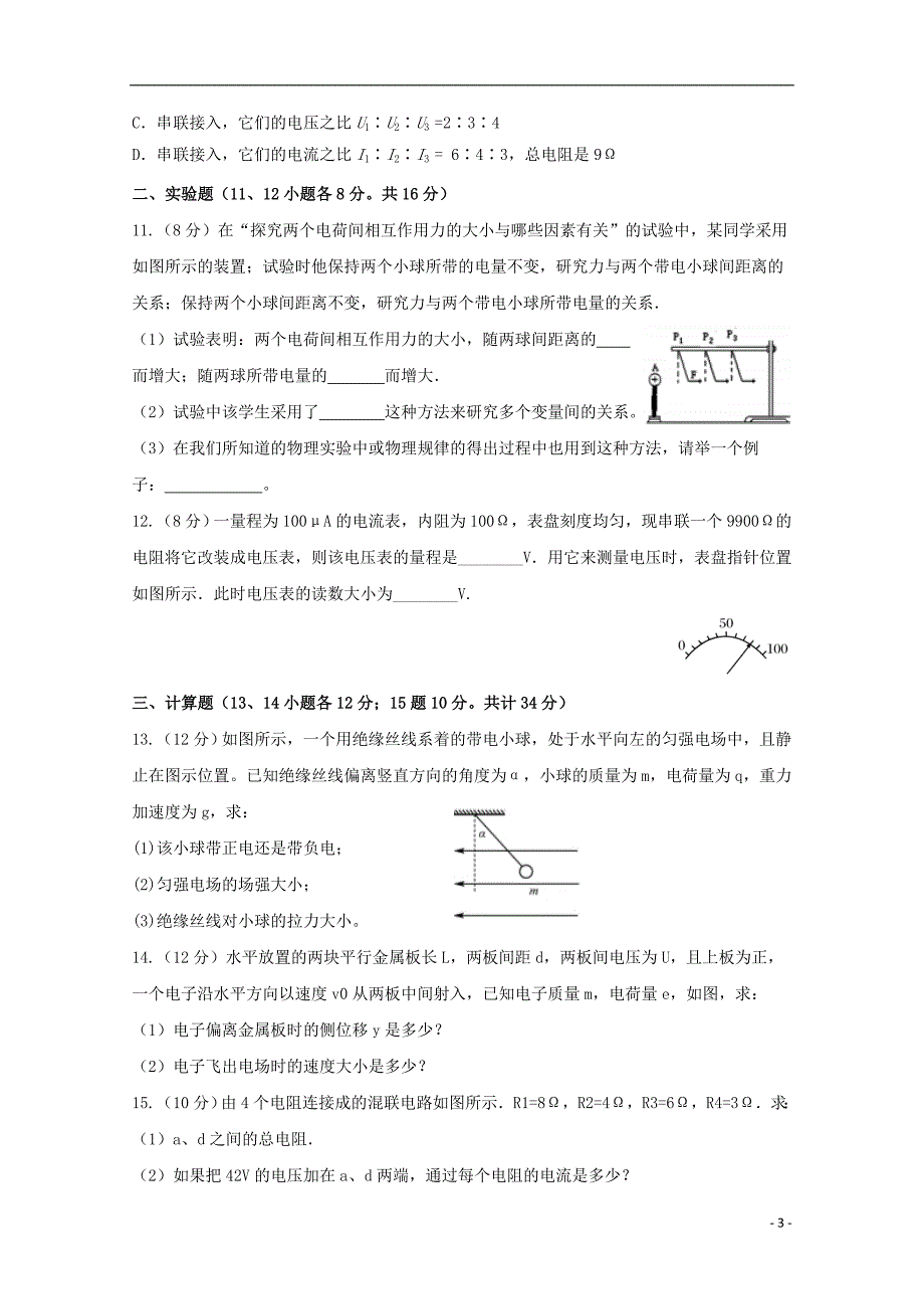 甘肃原第二中学高二物理期中理1.doc_第3页