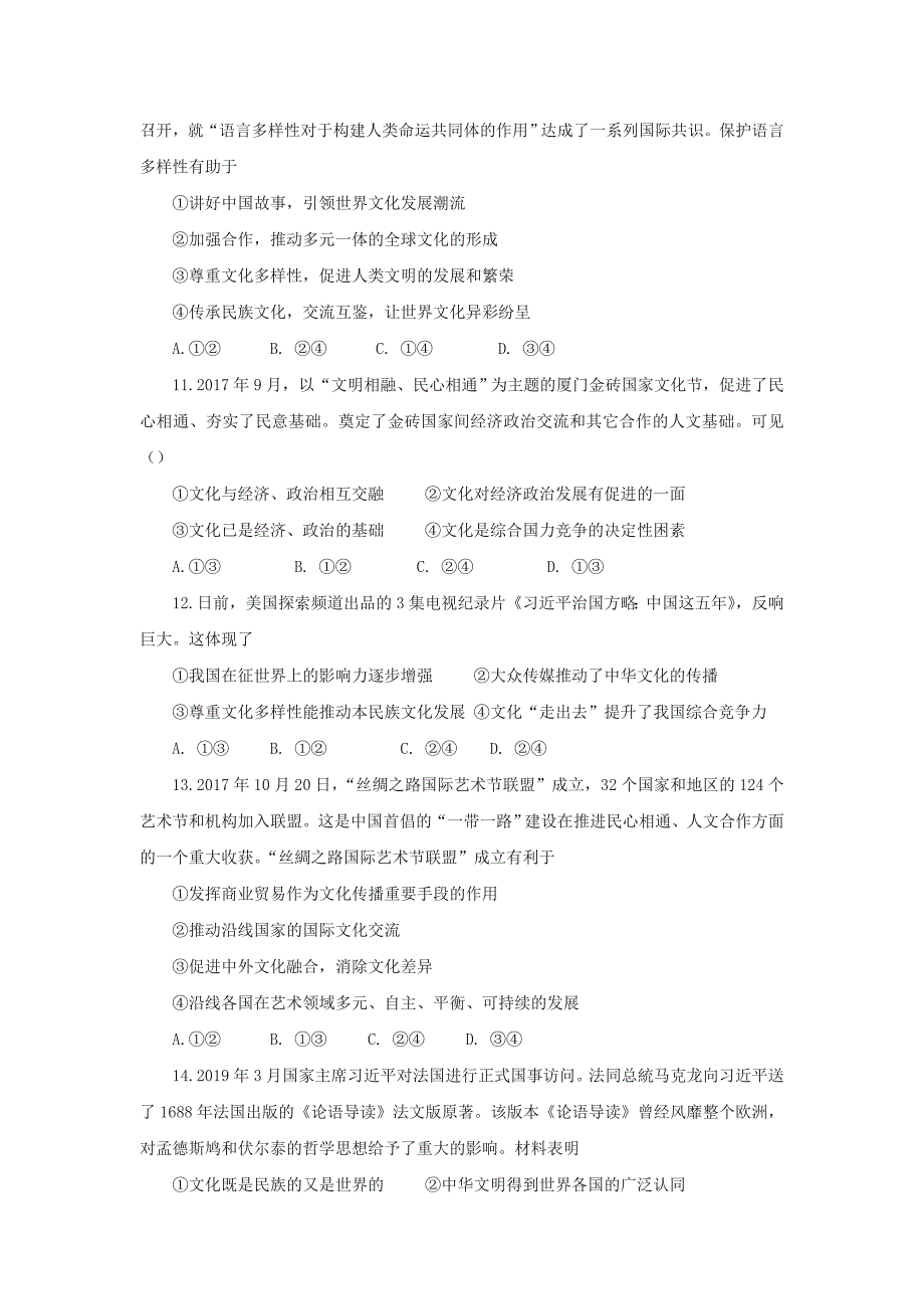 甘肃省武威第十八中学2018_2019学年高二政治下学期期末考试试题 (1).doc_第3页