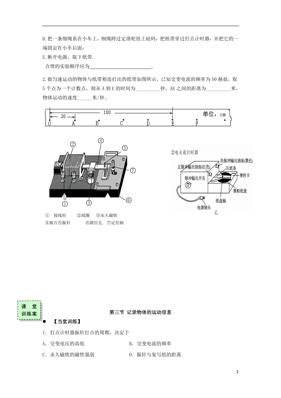 广东惠阳高中物理第一章运动的描述第三节记录物体的运动信息学案粤教必修1.doc_第2页