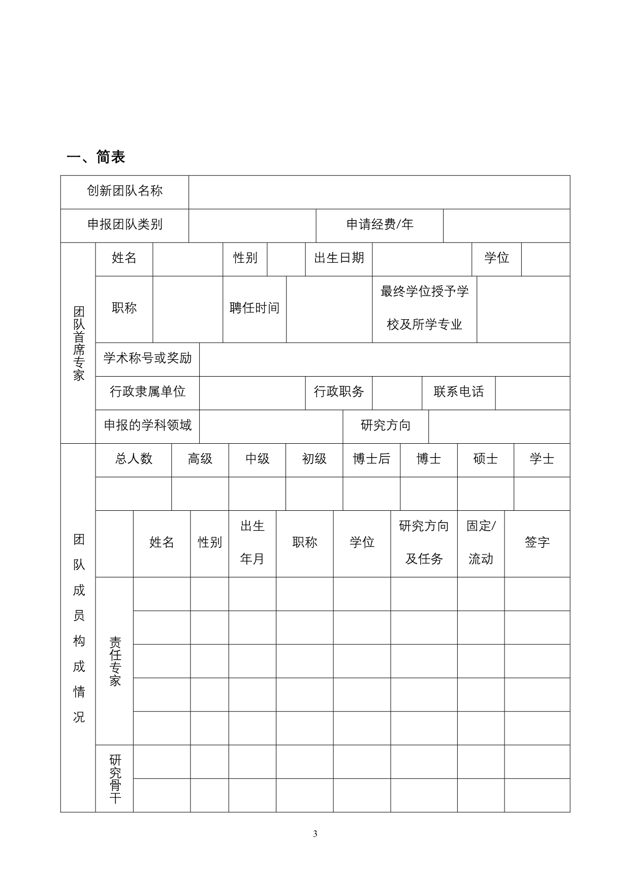 （农业畜牧行业）福建省农业科学院科技创新团队建设_第3页