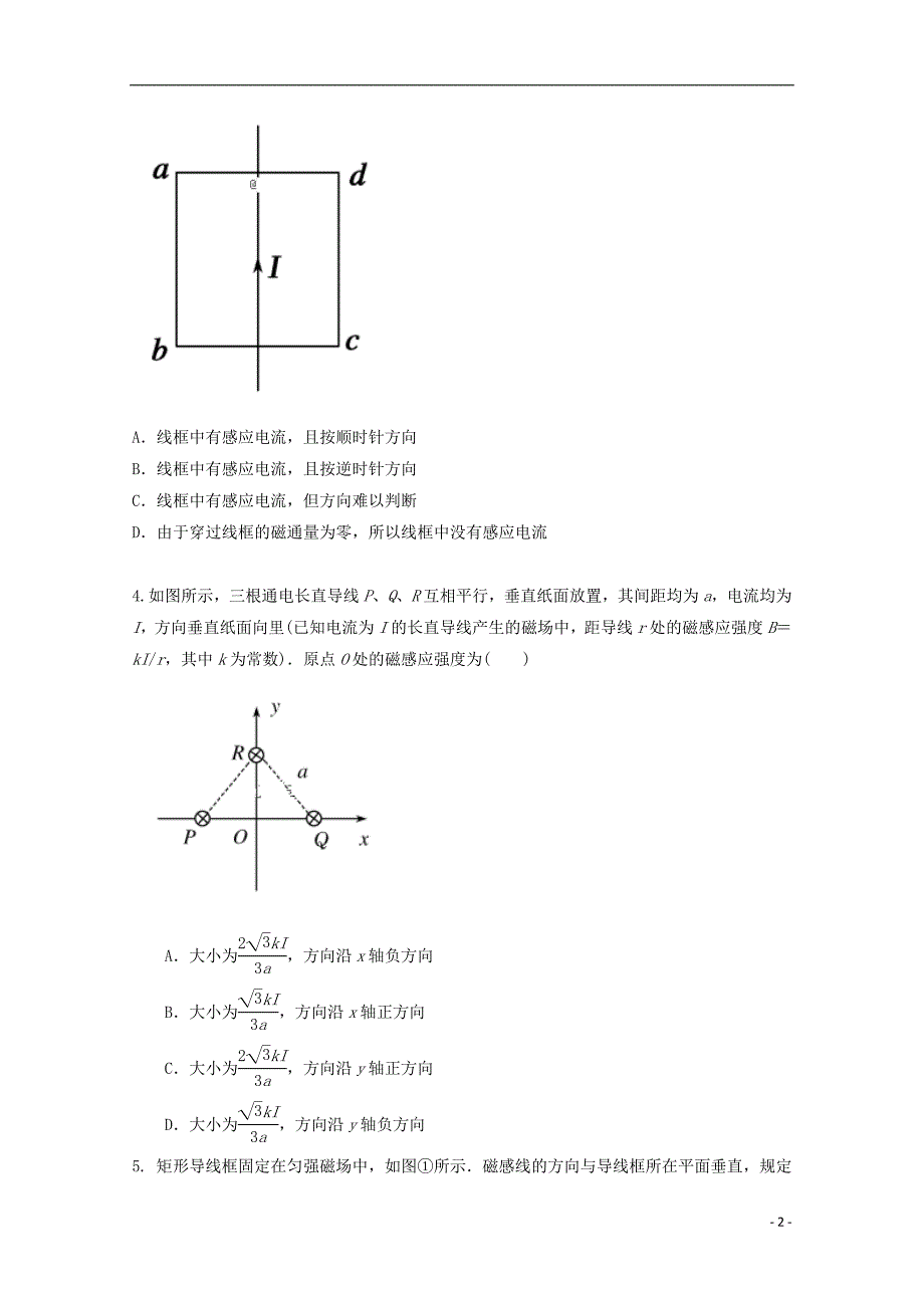 吉林舒兰第一高级中学校高二物理第二次月考.doc_第2页