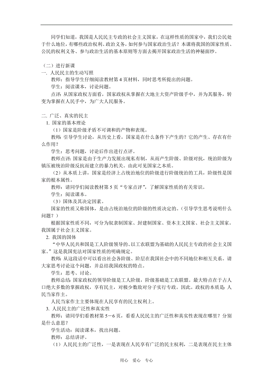 高中政治政治生活第一单元第一课前两框人教实验必修2知识精讲.doc_第2页