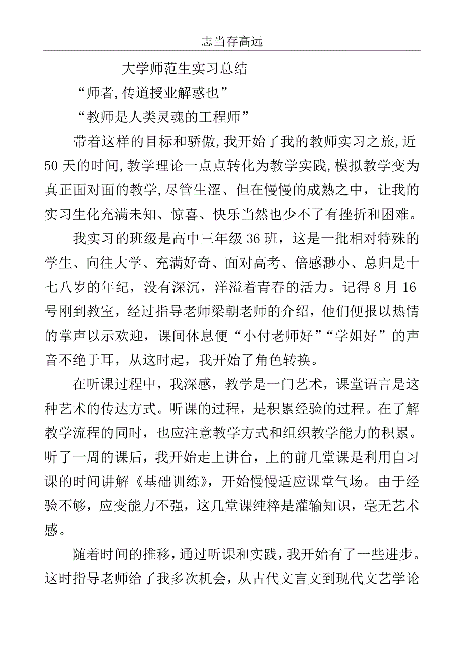 大学师范生实习总结..doc_第2页