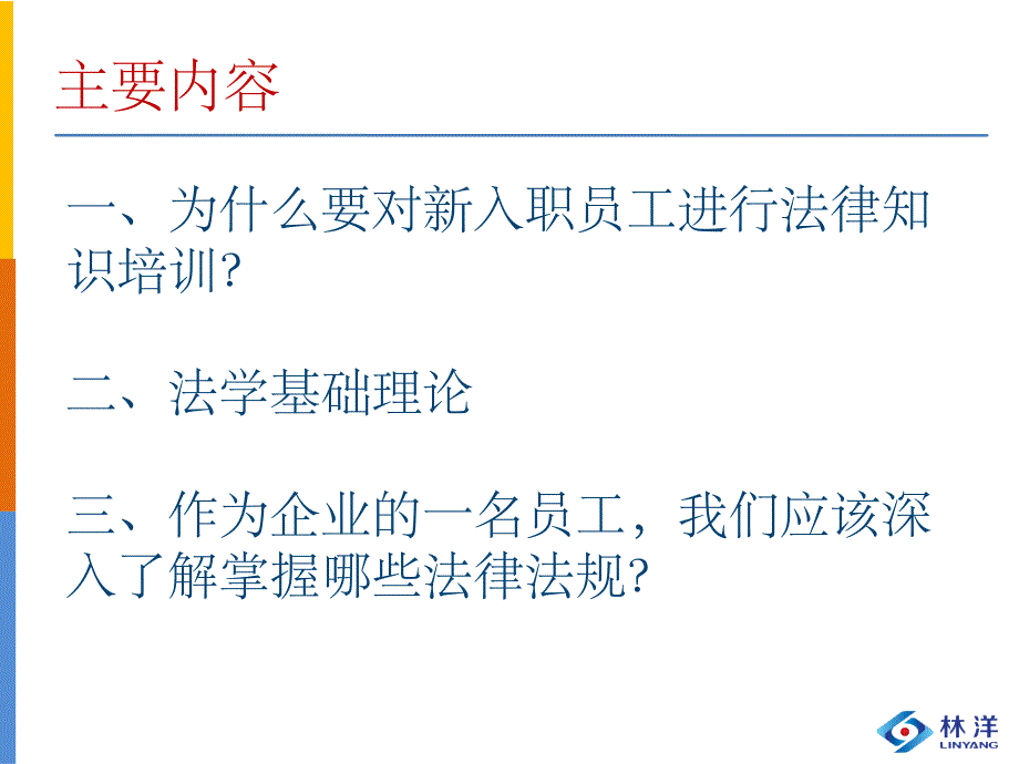 法律知识培训PPT课件_第2页