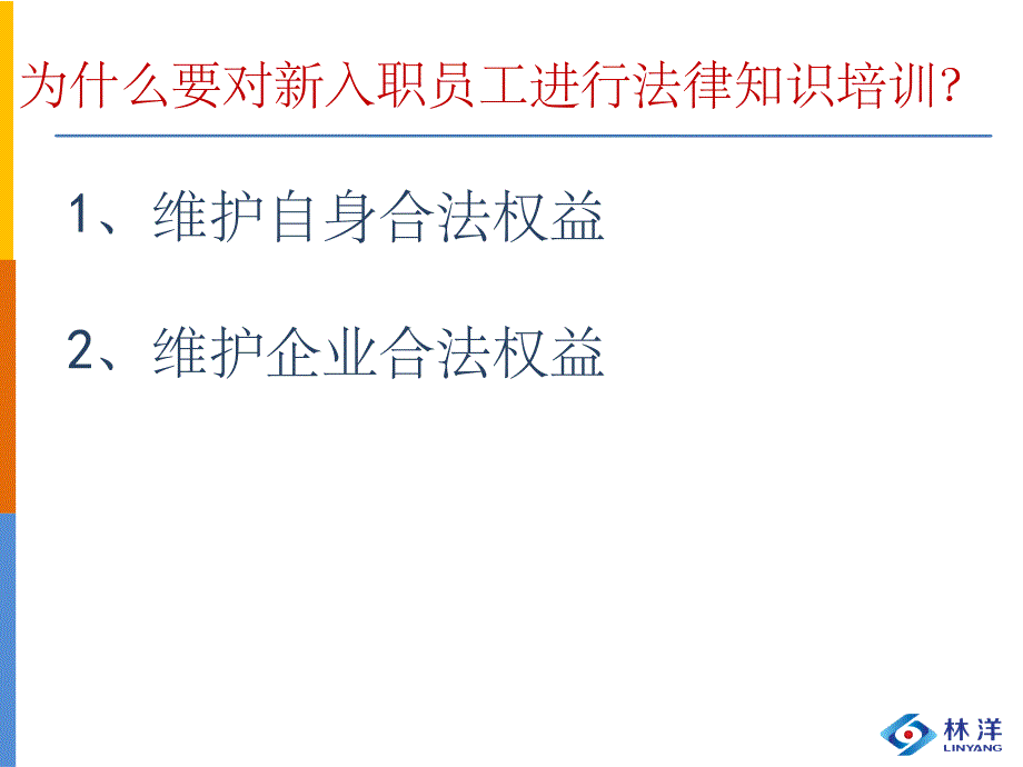 法律知识培训PPT课件_第3页