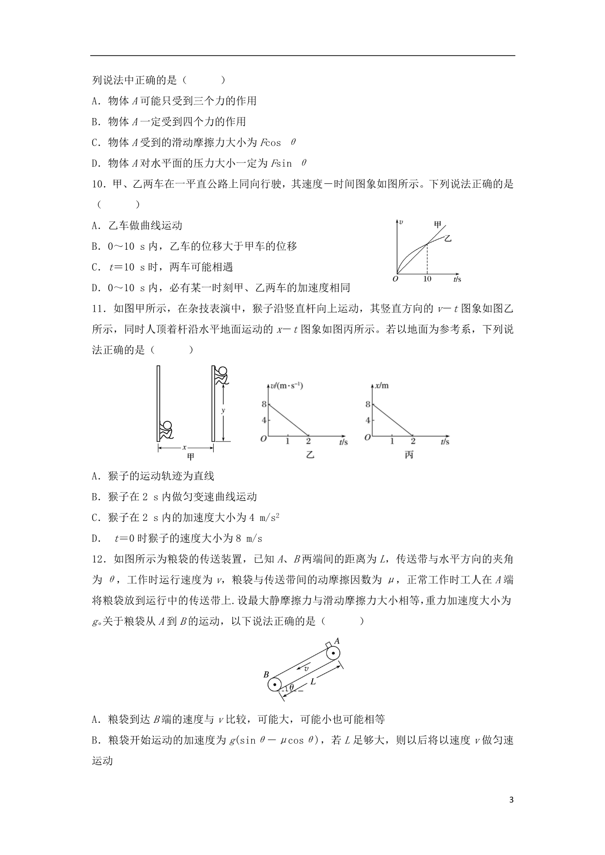 学年高一物理上学期期末考试试题（无答案）.doc_第3页