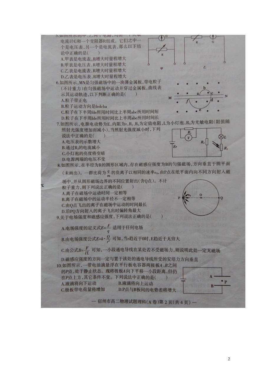 安徽宿州高二物理期末考试A卷1.doc_第2页