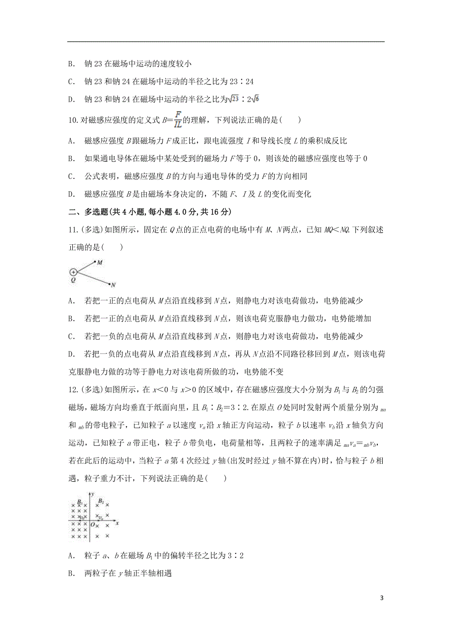 云南绿春一中高二物理月考1.doc_第3页