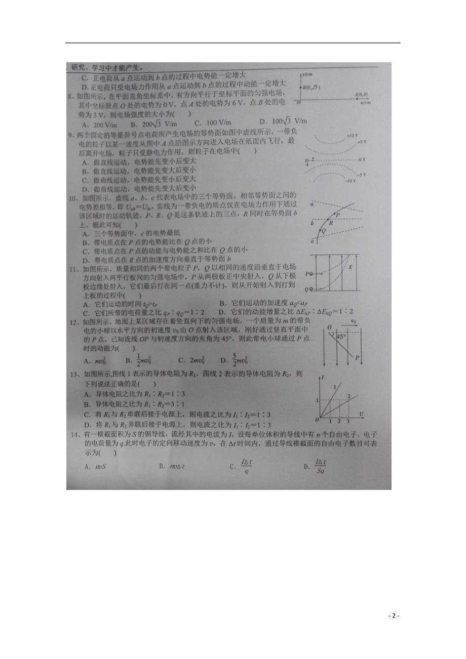 宁夏高二物理第三次月考.doc_第2页