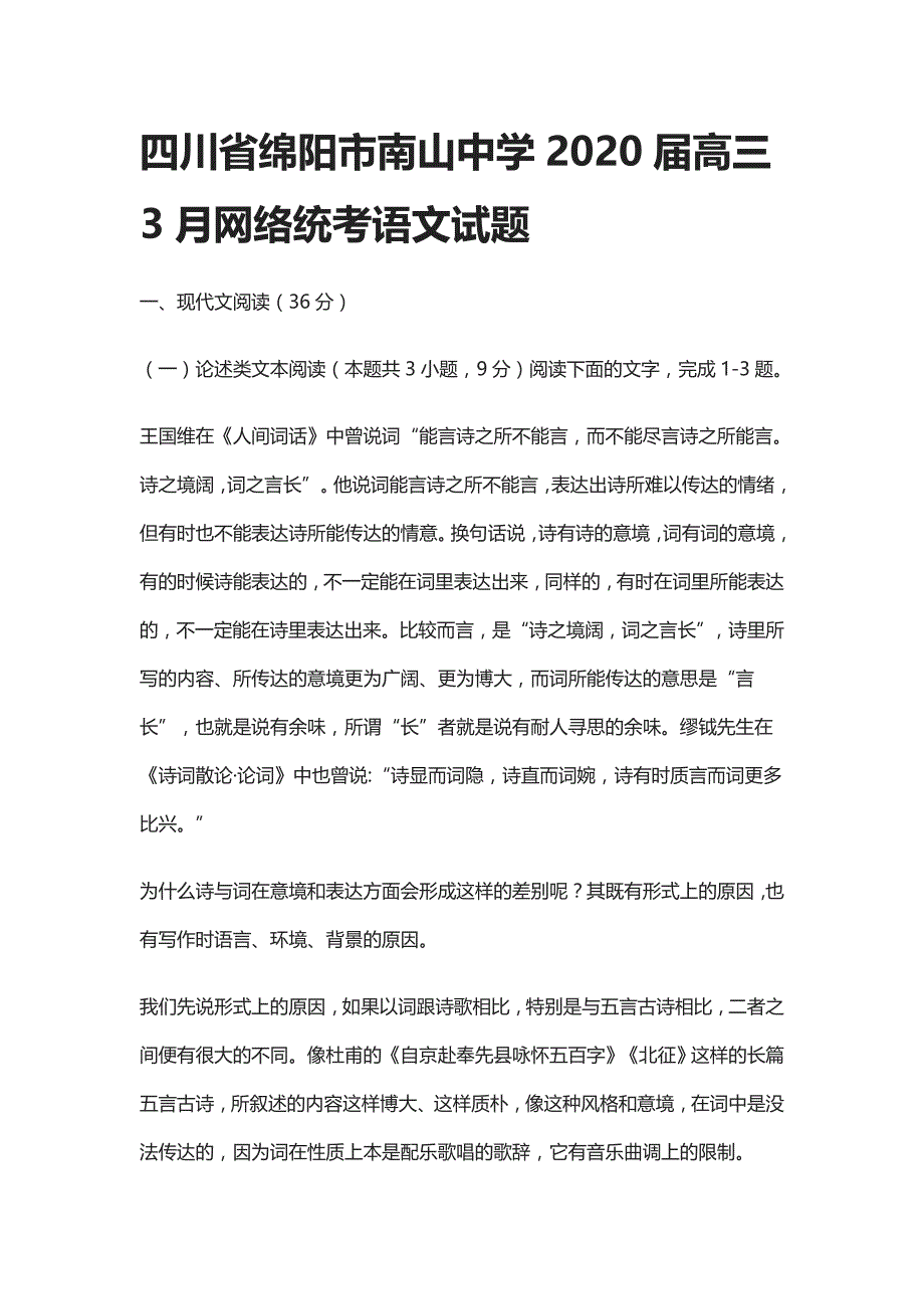 四川省绵阳市南山中学2020届高三3月网络统考语文试题_第1页