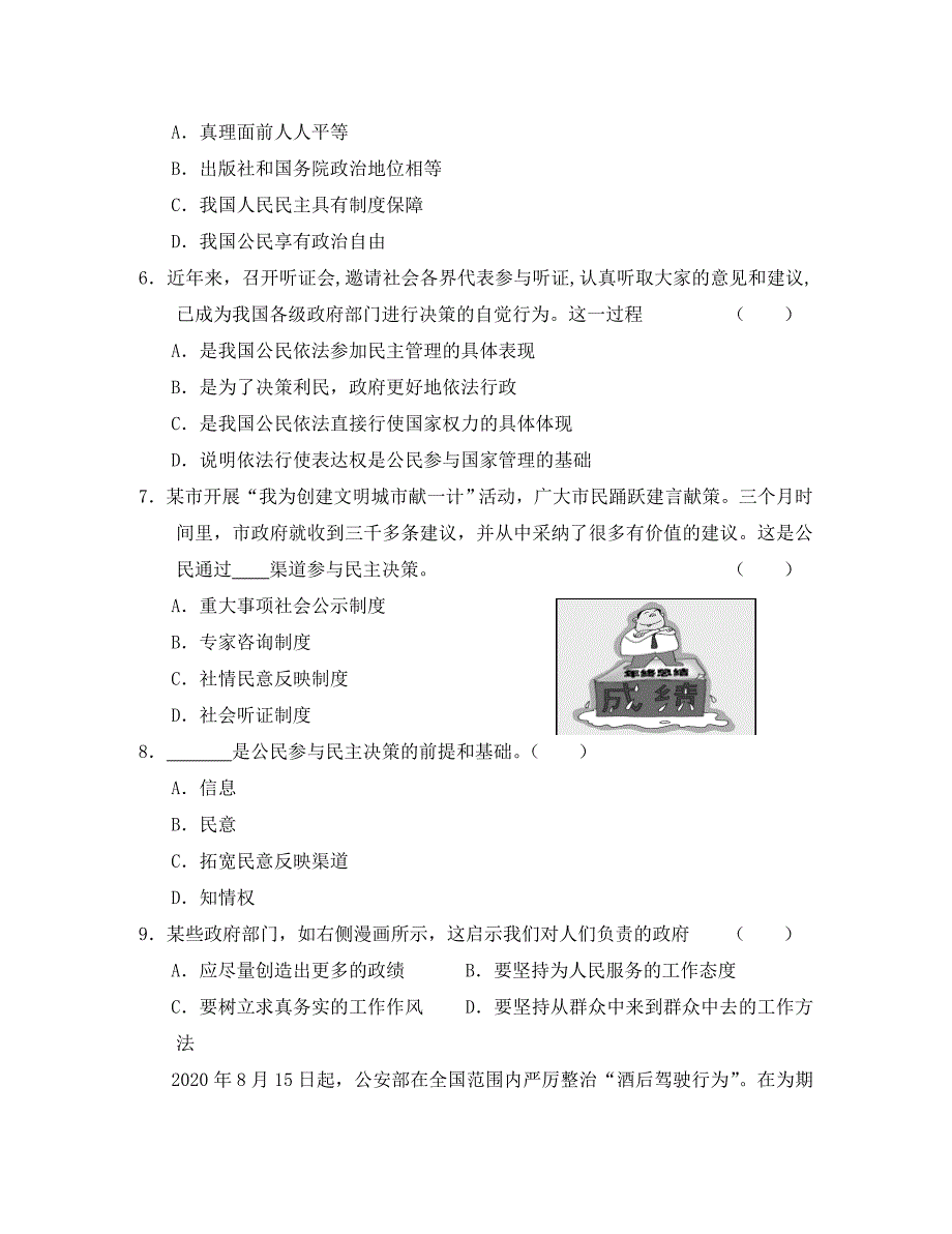 吉林省2020学年高一政治下学期期末考试试题【会员独享】_第2页