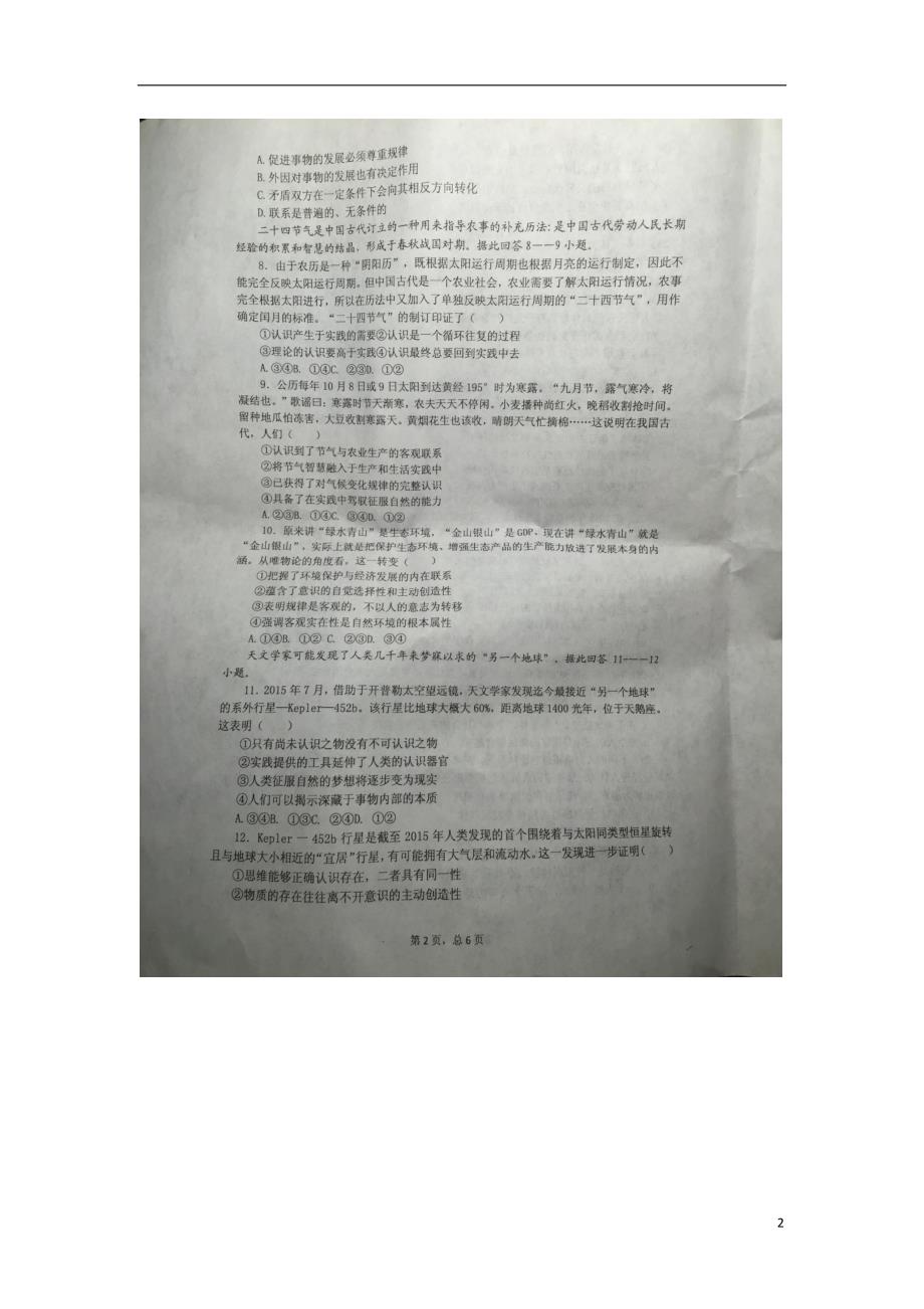 重庆高二政治期末考试.doc_第2页