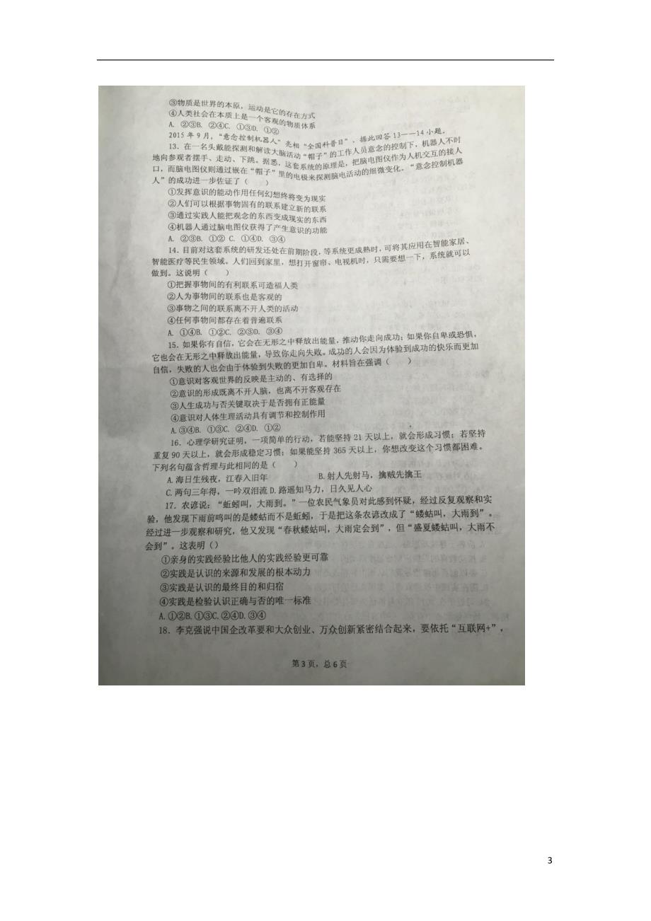 重庆高二政治期末考试.doc_第3页