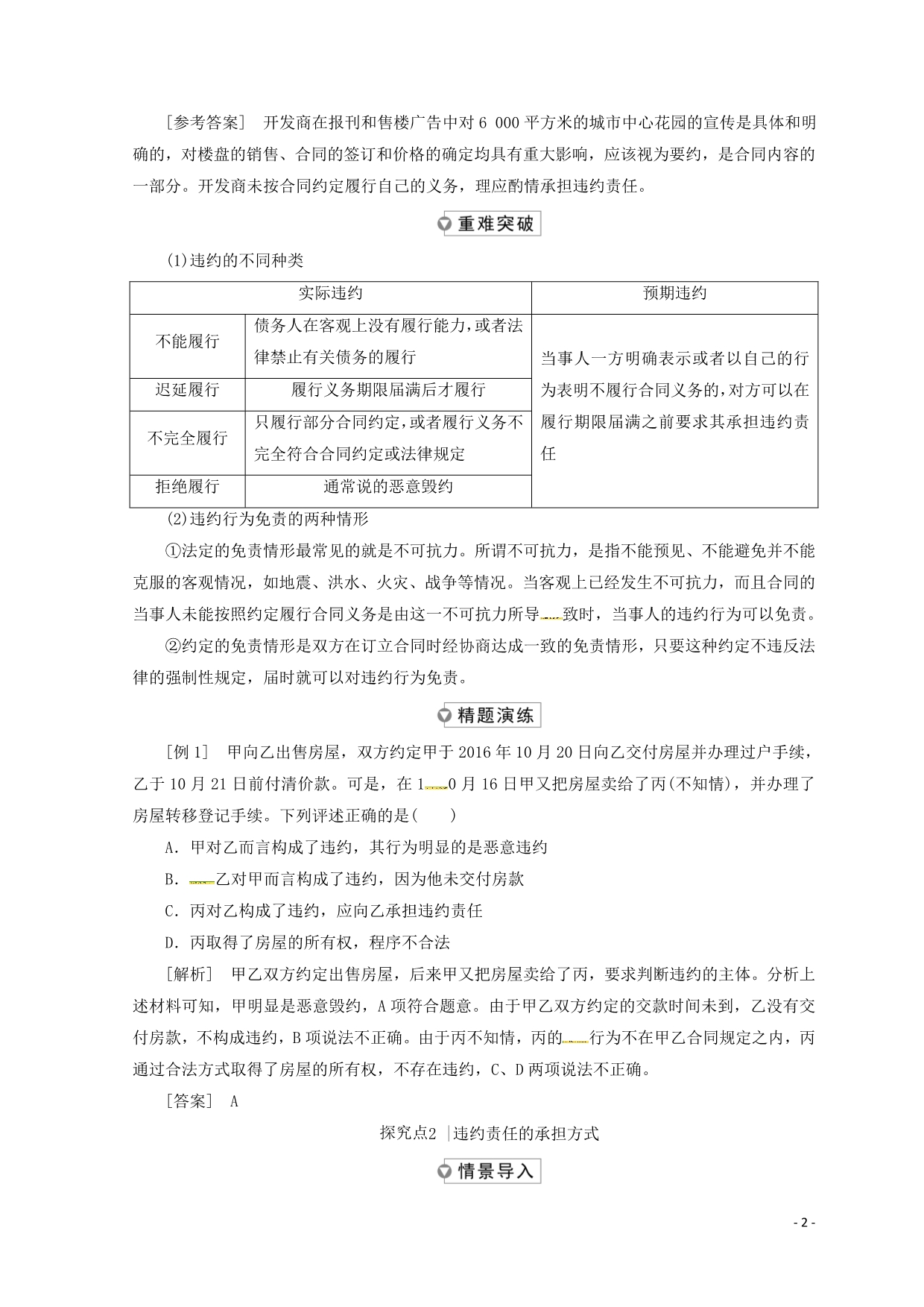 高中政治三第四框违约与违约责任学案选修51.doc_第2页