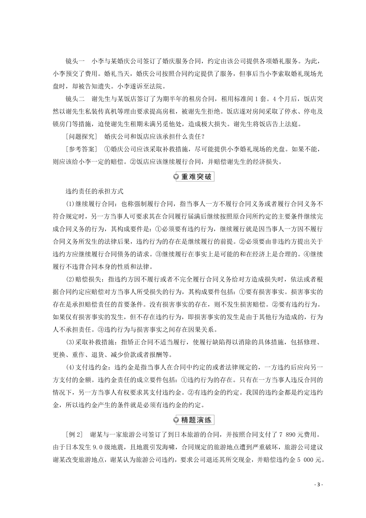 高中政治三第四框违约与违约责任学案选修51.doc_第3页