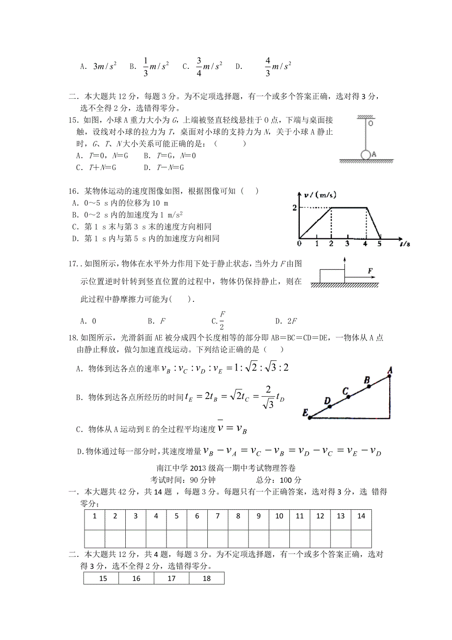 四川南江中学高一物理期中.doc_第3页