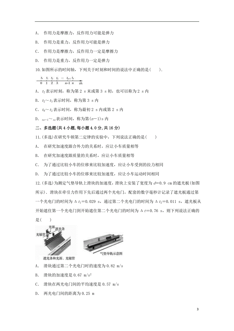 云南大姚一中高一物理月考1.doc_第3页