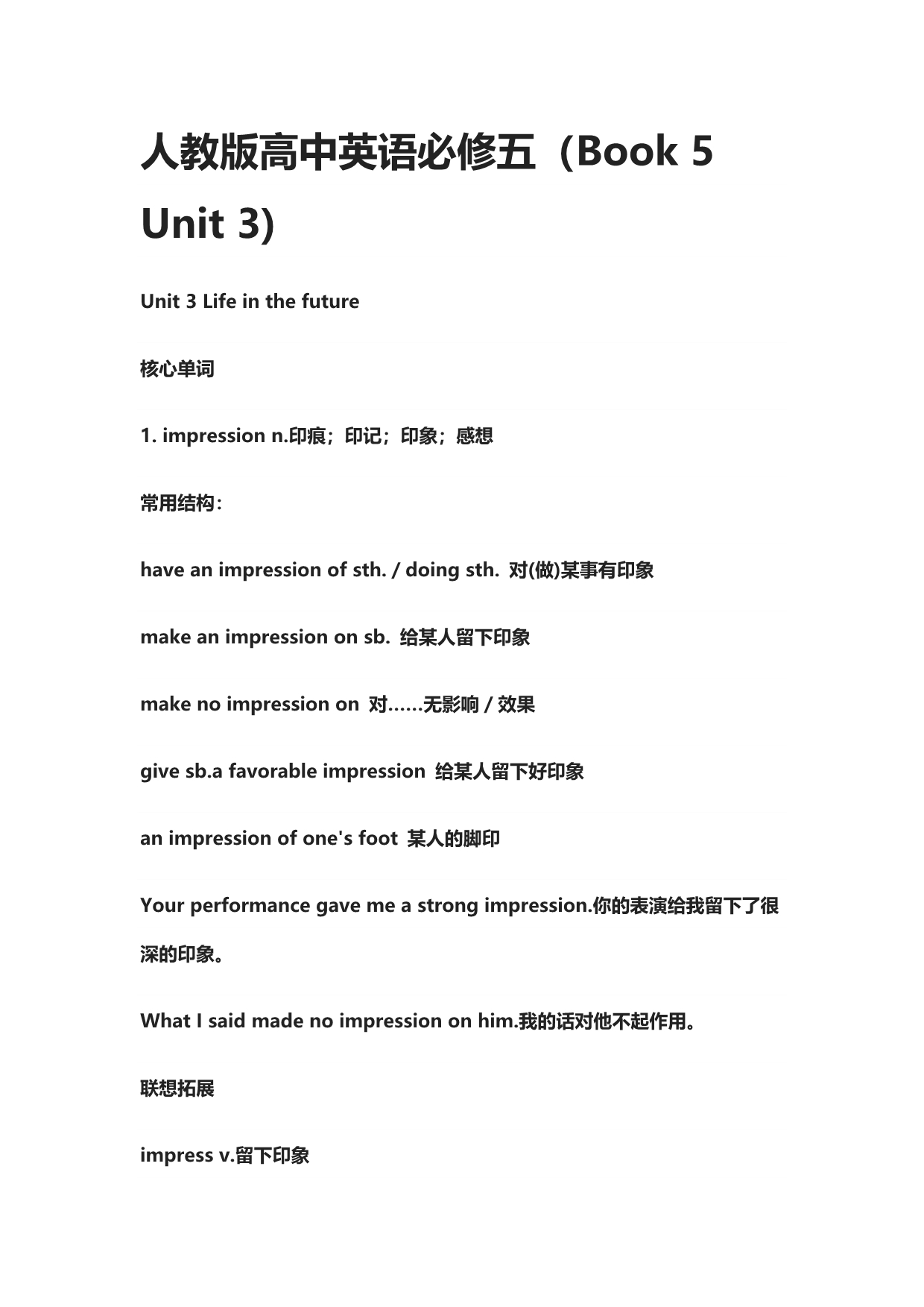 人教版高中英语必修五（Book 5 Unit 3)_第1页