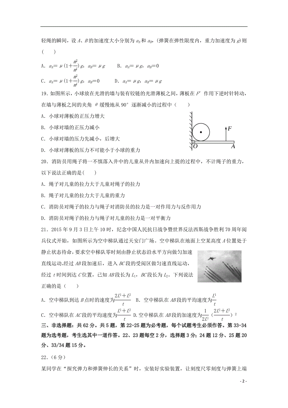 四川高三物理半期考试第二次月考1.doc_第2页