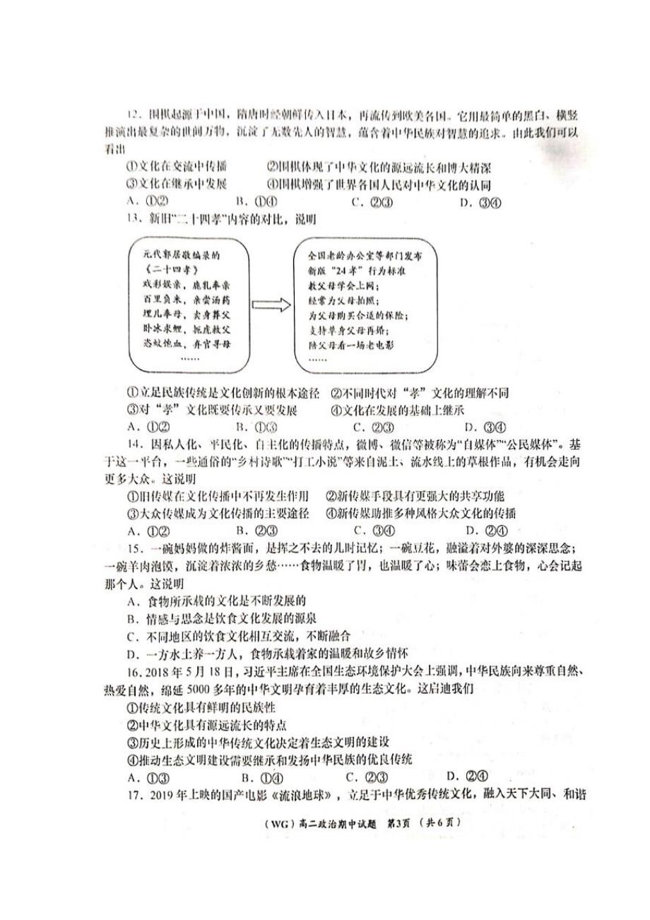 陕西咸阳武功2020高二政治期中质量检测.doc_第3页