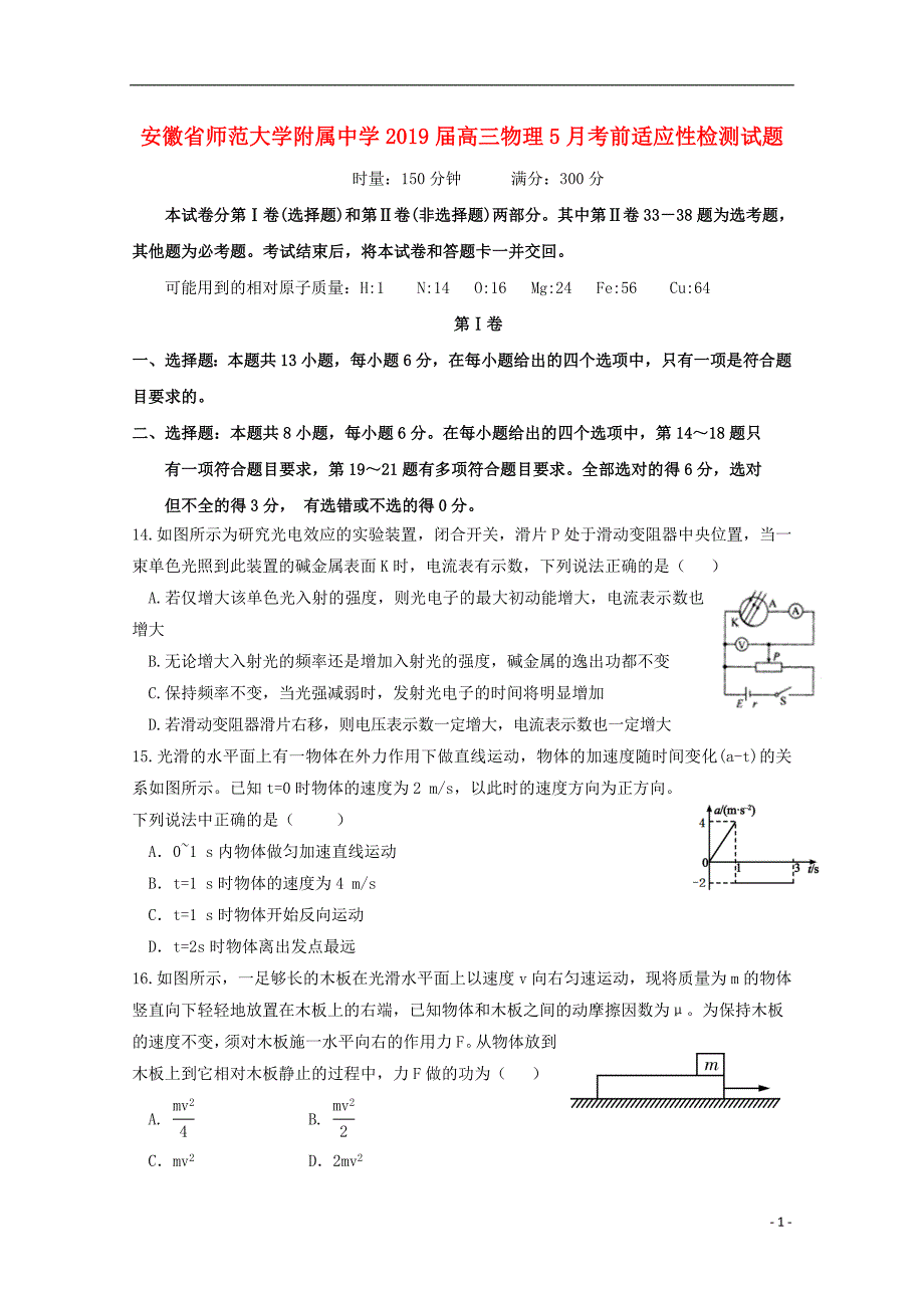 高三物理适应性检测1.doc_第1页