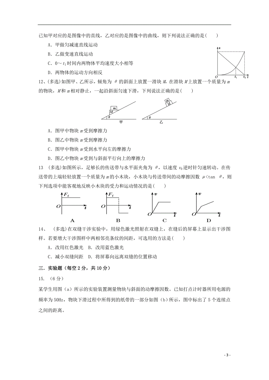 甘肃武威第十八中学高三物理第一次诊断考试1.doc_第3页