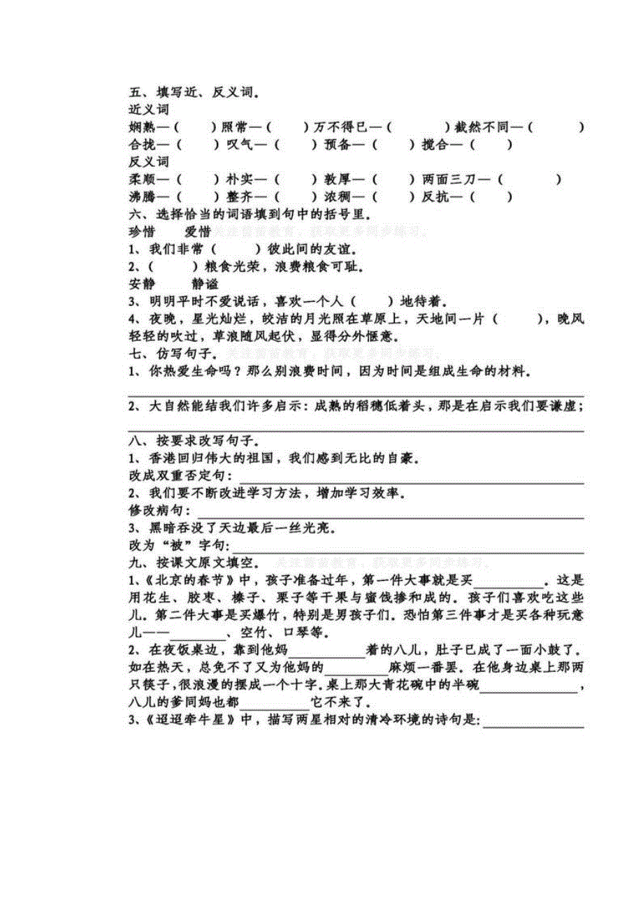 部编版语文六年级（下）第1-4单元基础知识复习卷_第2页