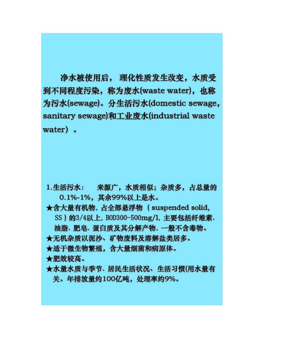 [图文]工业废水与生活污水的处理-_第4页