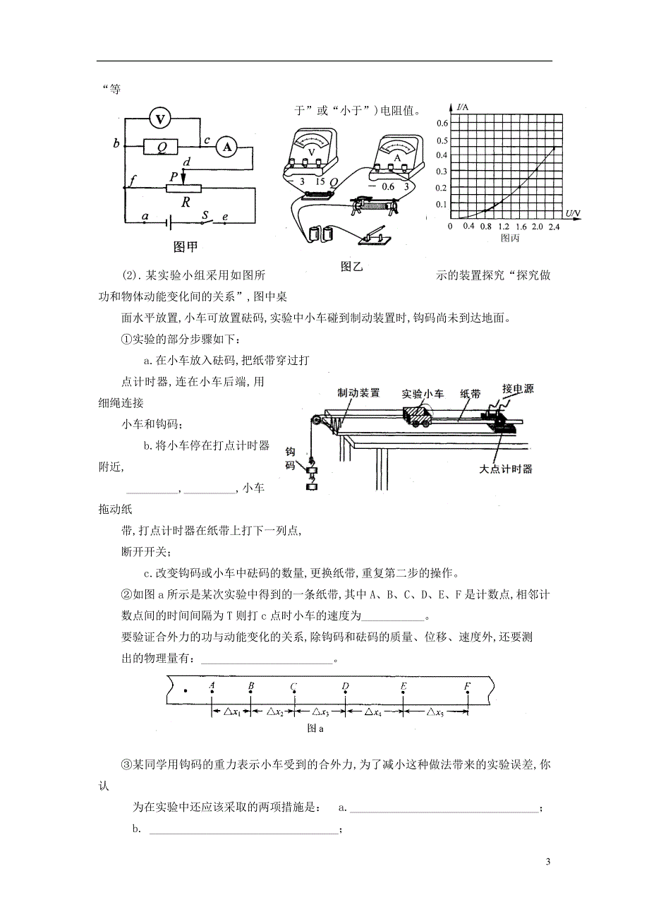 广东江门高三物理调研测试粤教.doc_第3页