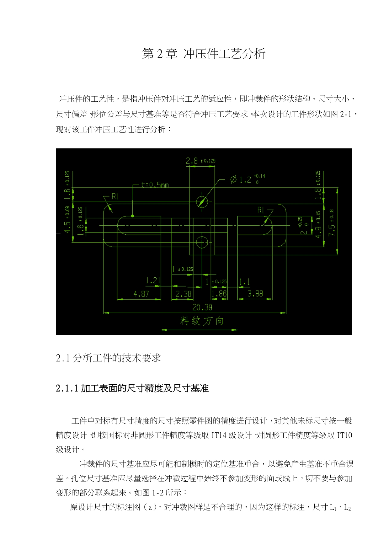 冲压模具级进模设计_第5页