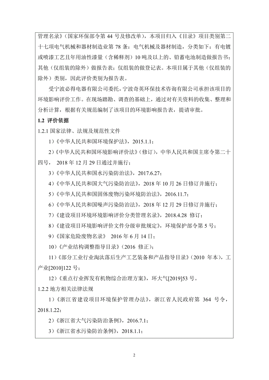 年产300万个手电筒改扩建项目_第4页