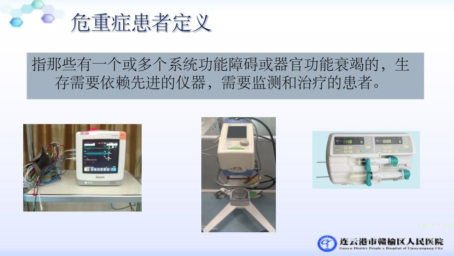 急危重患者安全转运PPT课件_第4页